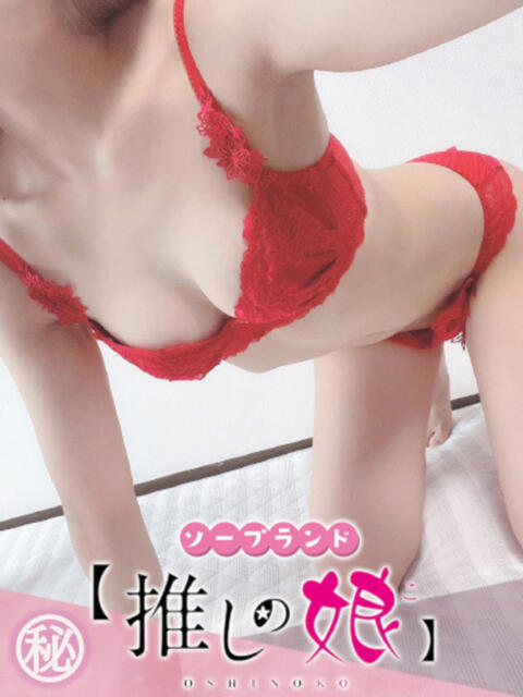 るあ 推しの娘(ソープランド)