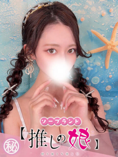 あん 推しの娘（ソープランド）