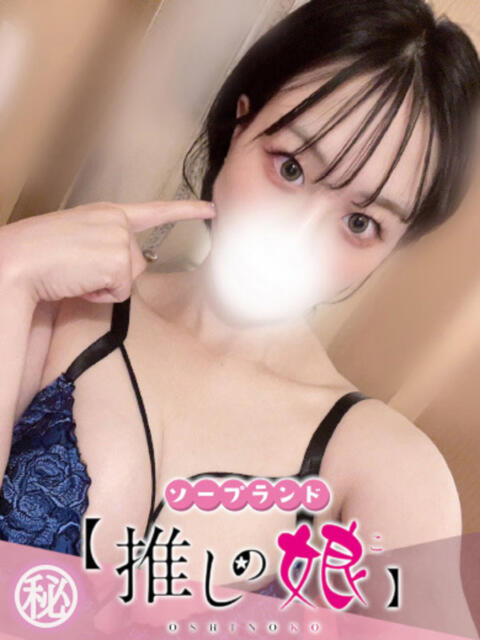 みらん 推しの娘(ソープランド)