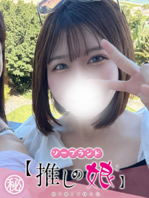 ここ 推しの娘（ソープランド）
