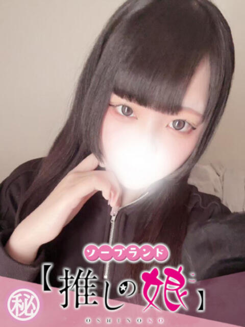 りず 推しの娘（ソープランド）