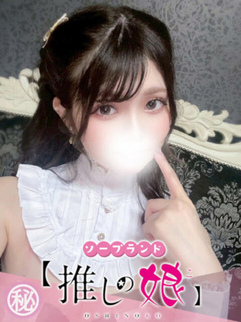 しう 推しの娘（ソープランド）