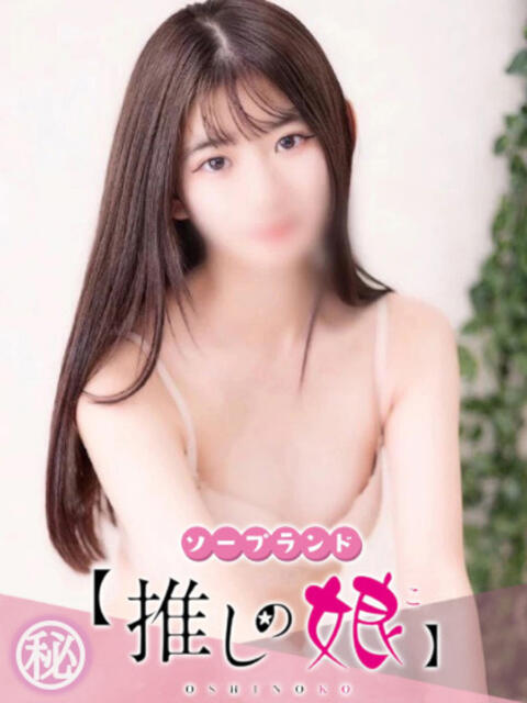 かの 推しの娘(ソープランド)