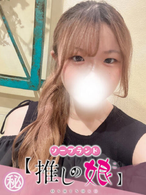 ゆづは 推しの娘(ソープランド)