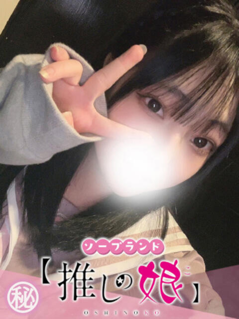 まお 推しの娘（ソープランド）