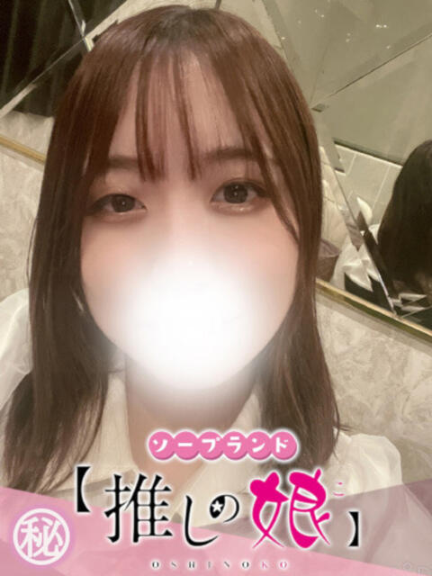 うらら 推しの娘（ソープランド）