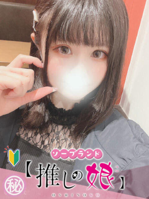 ひな 推しの娘（ソープランド）