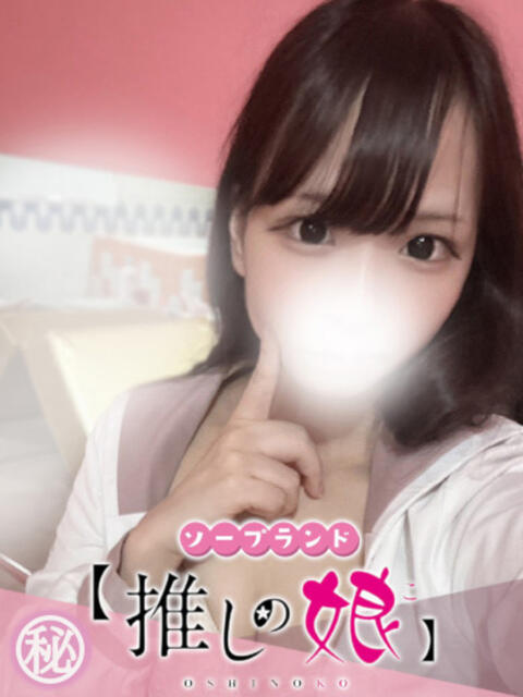 はるか 推しの娘(ソープランド)