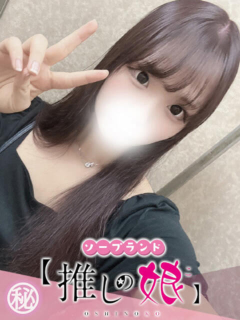 はるか 推しの娘(ソープランド)