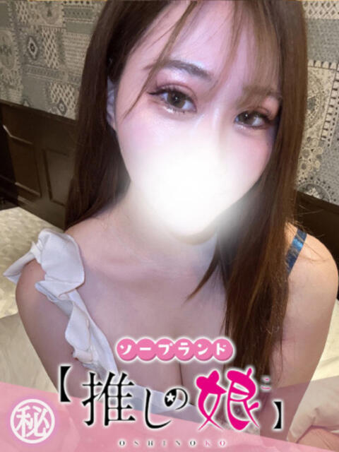 あかり 推しの娘(ソープランド)