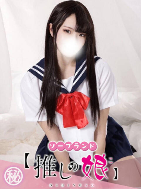 まいこ 推しの娘(ソープランド)