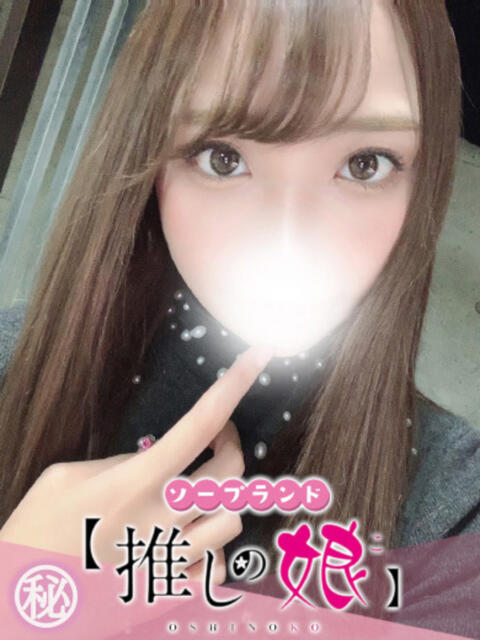 ひじり 推しの娘（ソープランド）