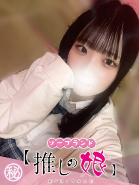 はなか 推しの娘(ソープランド)