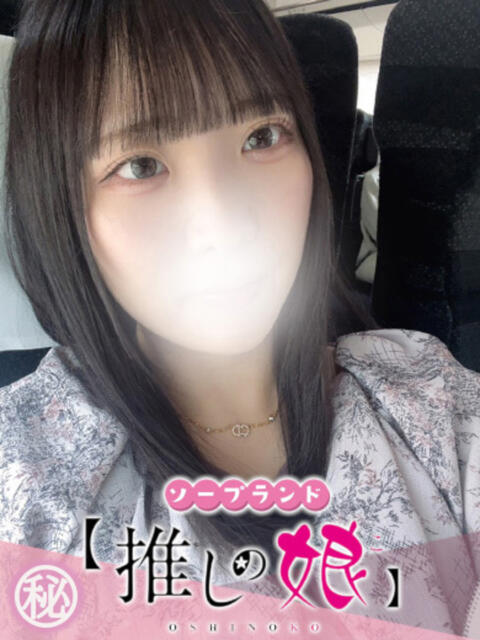 はなか 推しの娘(ソープランド)