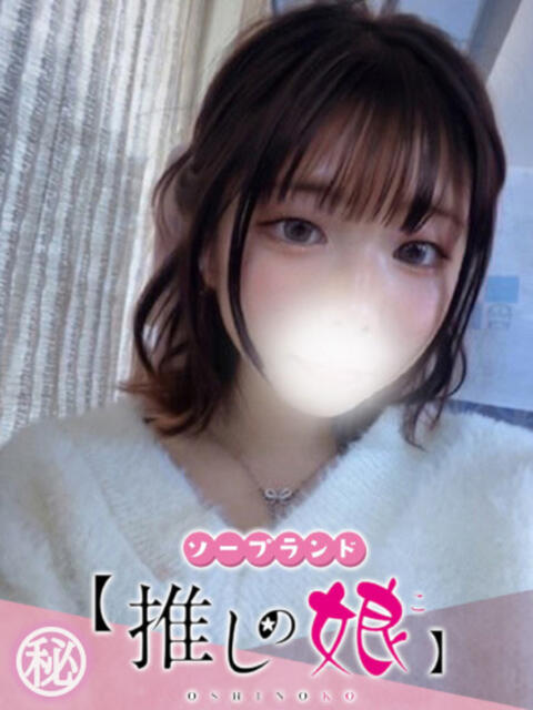 はるひ 推しの娘(ソープランド)
