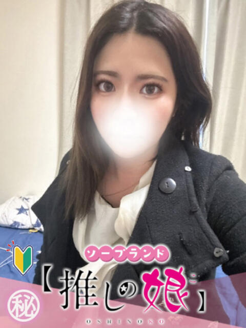 ねね 推しの娘（ソープランド）