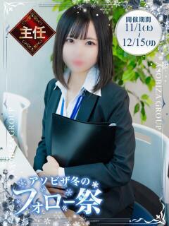 斉藤 るり アソビザ女子社員 イメクラ部（日本橋/ホテヘル）