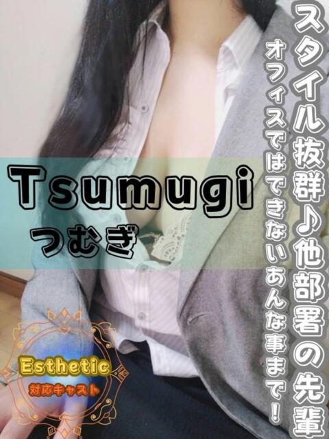 つむぎ オフィスアロマ(風俗エステ)
