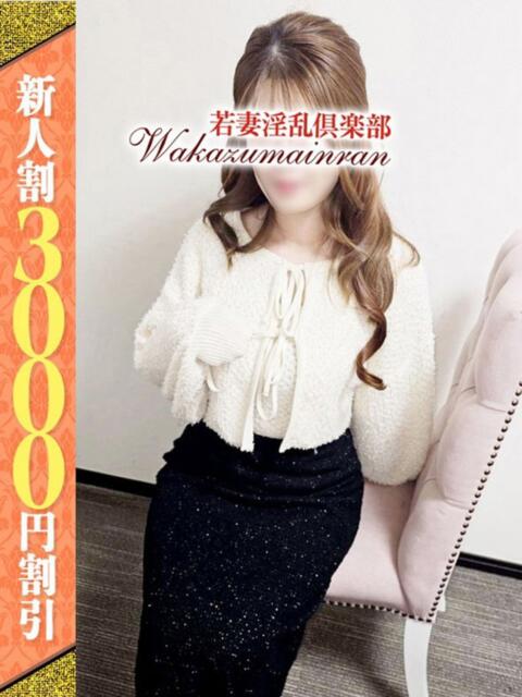 なな 若妻淫乱倶楽部 久喜店（人妻デリヘル）