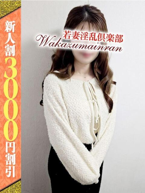 なな 若妻淫乱倶楽部 久喜店（人妻デリヘル）