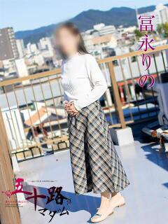 冨永りの 五十路マダムエクスプレス豊橋店（カサブランカグループ）（豊橋/デリヘル）