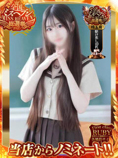 星野 まゆみ 完全業界未経験！ ファーストクラス ルビー（西川口/ソープ）