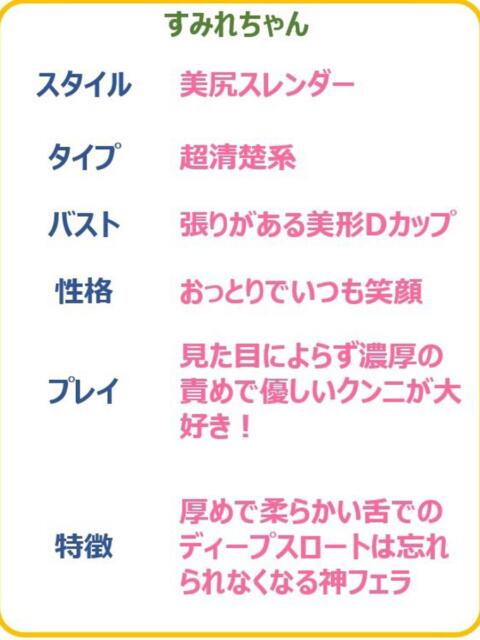 すみれ☆貴賓漂うスレンダー美人 PREMIUM~プレミアム~(デリヘル)