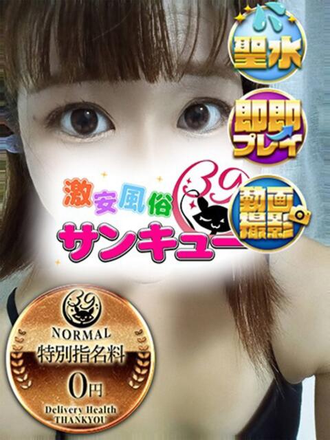 かない 新宿サンキュー（デリヘル）