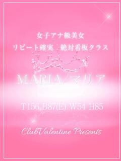 MARIA/マリア