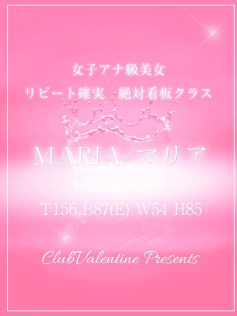 MARIA/マリア クラブ バレンタイン大阪（素人美女専門デリヘル）