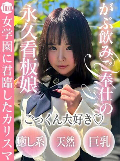 ゆず ドM女学園大阪(デリヘル)