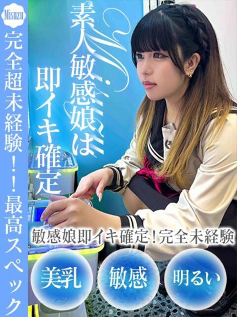 みすず ドM女学園大阪(デリヘル)