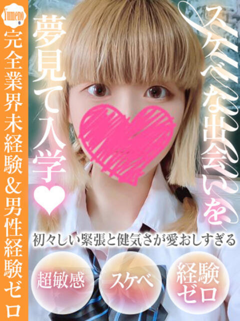 ゆめの ドM女学園大阪（デリヘル）