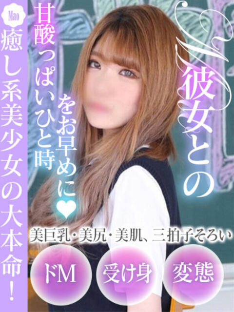 まお ドM女学園大阪(デリヘル)