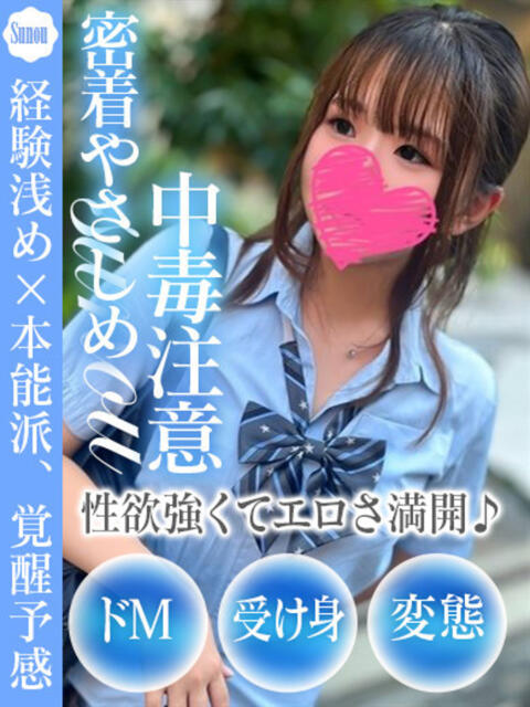 すのう ドM女学園大阪(デリヘル)