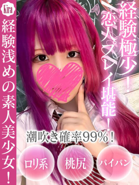 きら ドM女学園大阪（デリヘル）