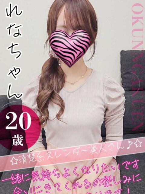 れな おクンニ学園 横浜関内校（デリヘル）