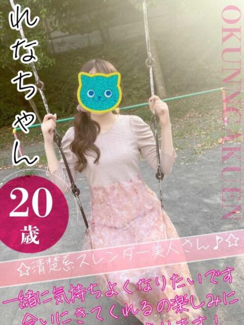 れな おクンニ学園 横浜関内校（デリヘル）