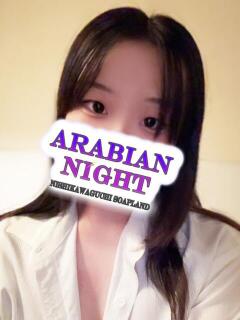 せい アラビアンナイト（西川口/ソープ）