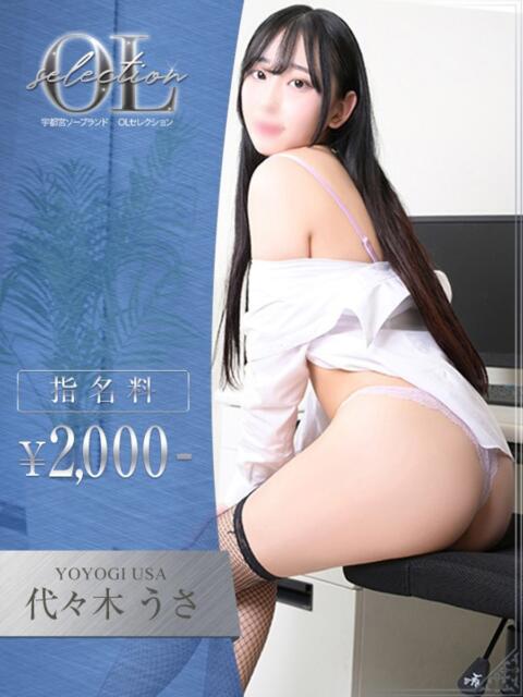 代々木 うさ OLセレクション宇都宮店(ソープランド)