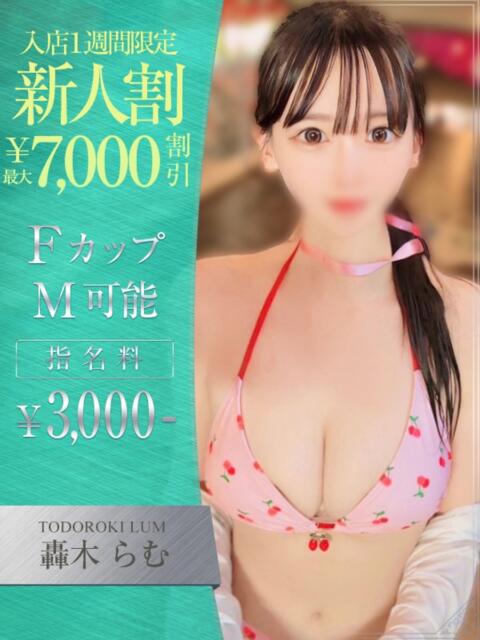 轟木　らむ OLセレクション宇都宮店（ソープランド）