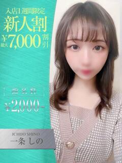 一条　しの OLセレクション宇都宮店（宇都宮/ソープ）