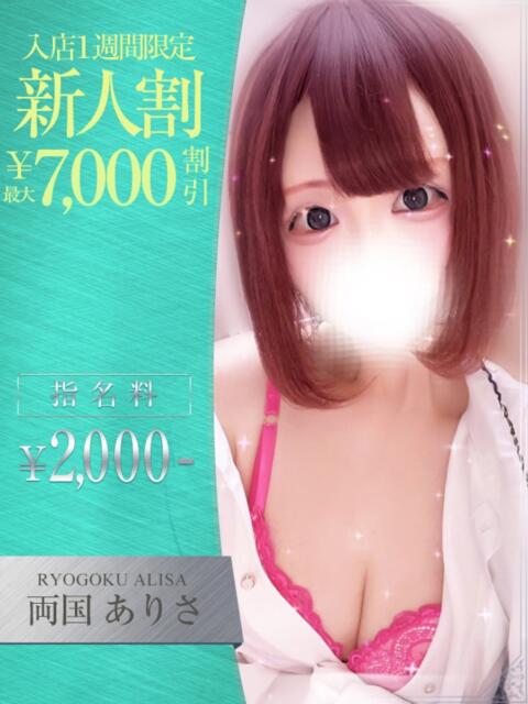 両国　ありさ OLセレクション宇都宮店（ソープランド）