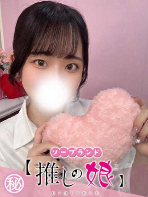 あおい 推しの娘(ソープランド)