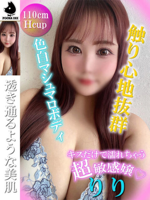 りり ぽちゃかわ専門店　ぽちゃぽちゃイケてる（ソープランド）