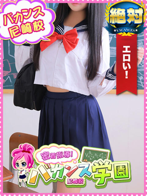 やよい 密着指導！バカンス学園 尼崎校（派遣型デリヘル）