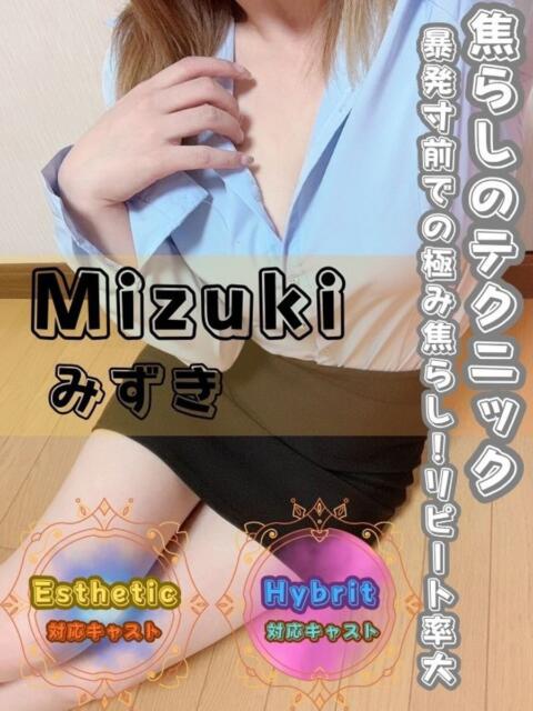 みずき オフィスアロマ(風俗エステ)