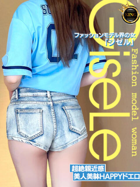 ファッションモデル界の女『ジゼル グッドスマイル（ソープランド）