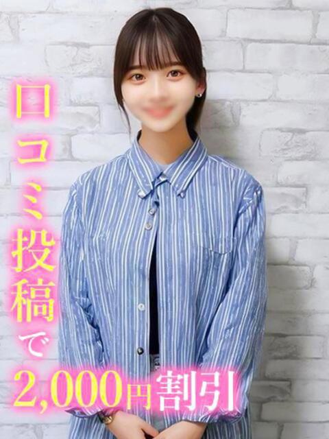 せれん☆ウブFカップ 錦糸町発！現役女子大生専門店 College Tokyo（デリヘル）