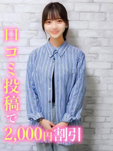 せれん☆ウブFカップ 錦糸町発！現役女子大生専門店 College Tokyo（デリヘル）